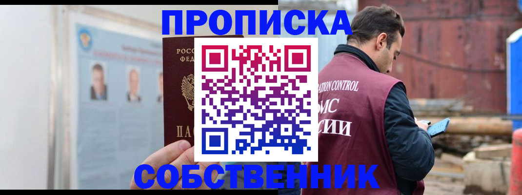 прописка законно в Морозовске