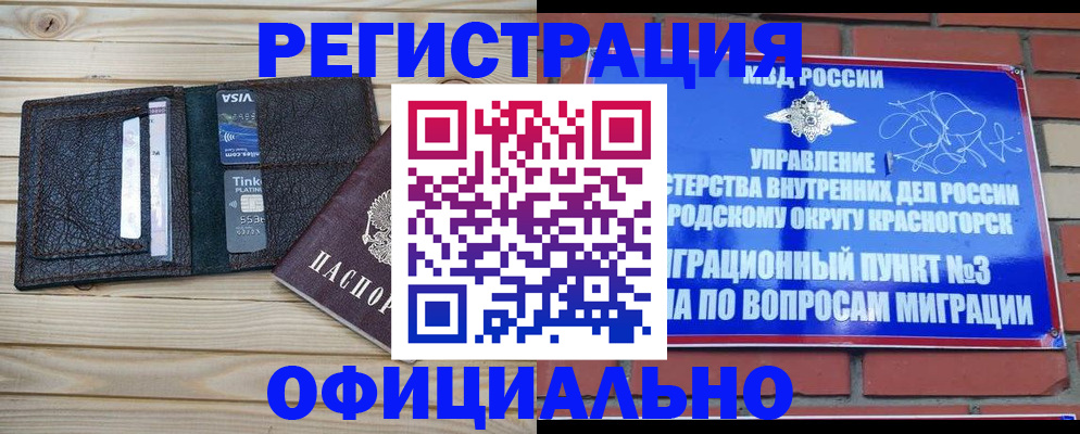 купить прописку в Морозовске