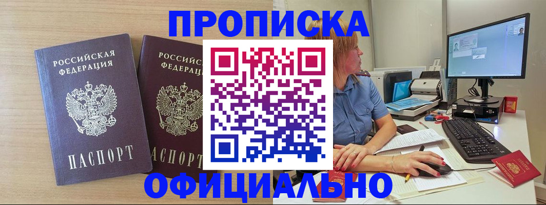 прописка гарантия в Морозовске